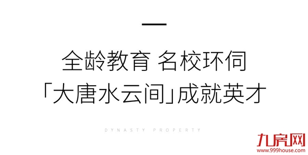 书香环绕：全龄段菁英教育，护航孩子未来——九房网