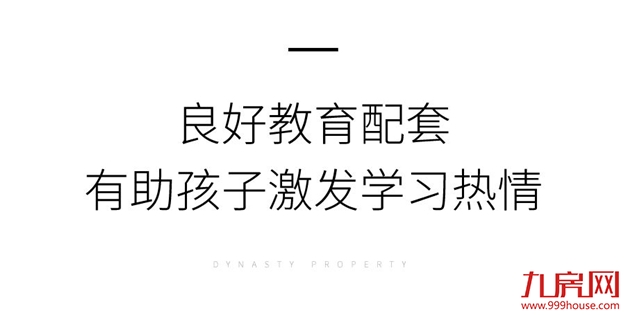 书香环绕：全龄段菁英教育，护航孩子未来——九房网