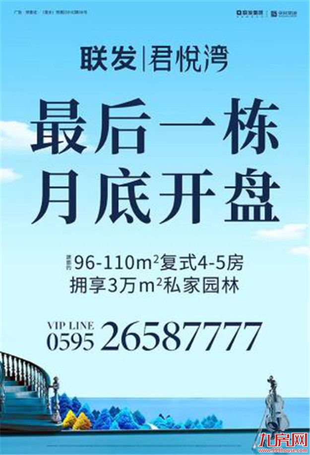 楼市周末活动汇：大厦门两盘齐开，马未都空降厦门！——九房网