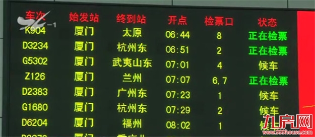  7月1日晨厦门站首发至广州东站动车 厦门北至上海虹桥有了“大站快车”——九房网