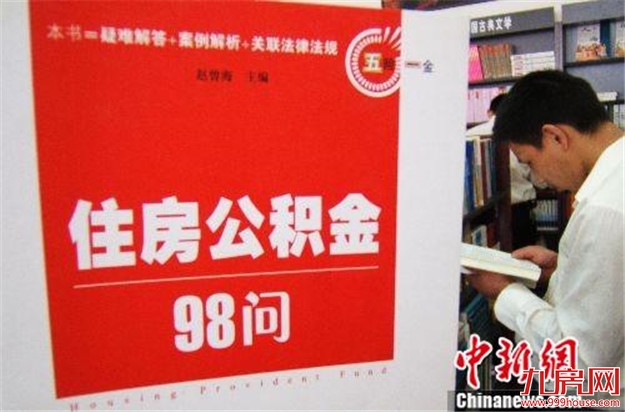 7月起公积金缴存基数调整，你的调了没？可这样查询——九房网
