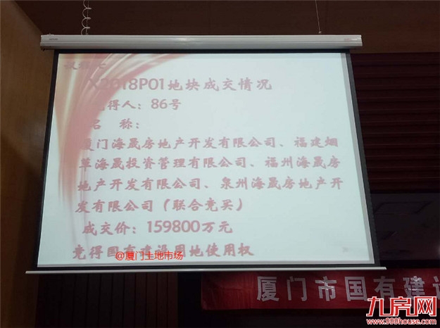 快讯！楼面价21182.4元/㎡,海晟竞得翔安厦大X2018P01地块！——九房网