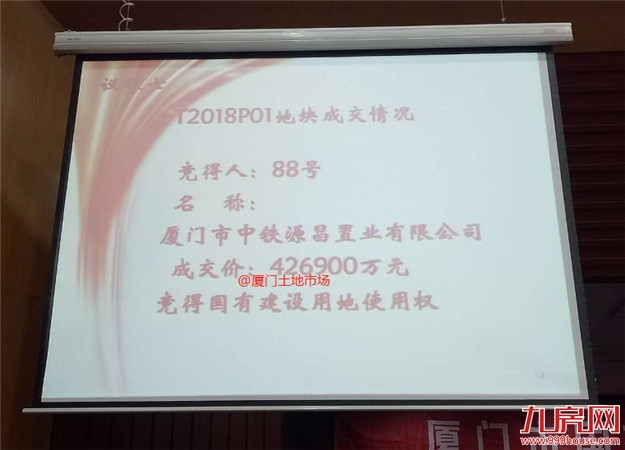 最高楼面价xx元/㎡！正荣首进厦门！刚刚，下半年首场土拍落锤！——九房网
