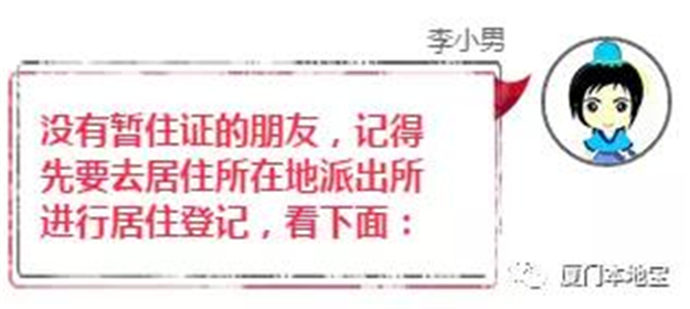 厦门特大喜讯！手里有居住证的享福了！这月起有大用处！影响上百万人——九房网