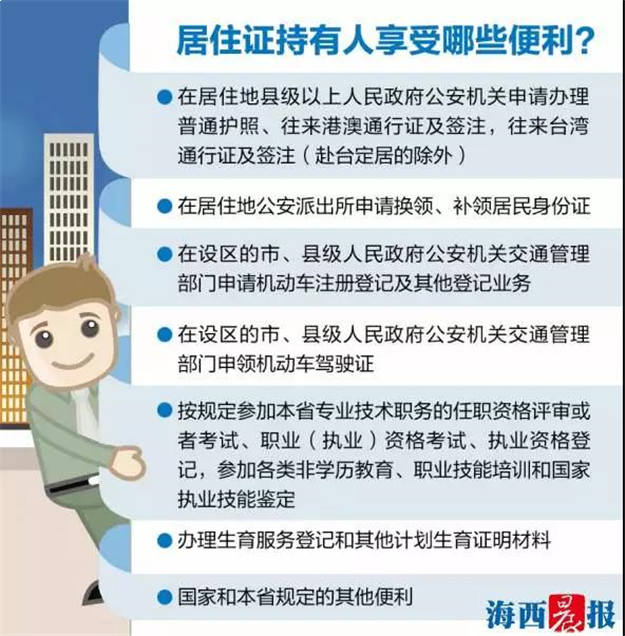 厦门特大喜讯！手里有居住证的享福了！这月起有大用处！影响上百万人——九房网