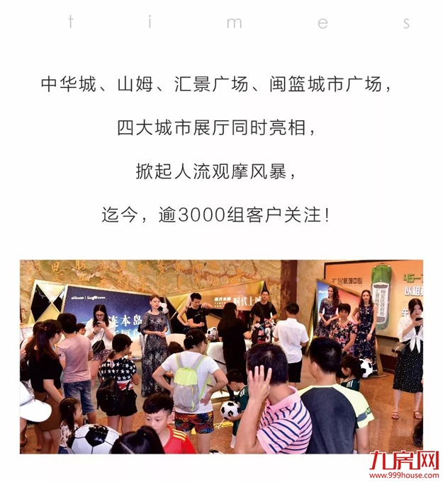 席卷全城！【时代上城】四大展厅惊艳亮相，逾3000组关注！——九房网