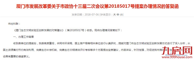 厦发改委:市政道路等开敞空间的地下空间可建停车场——九房网