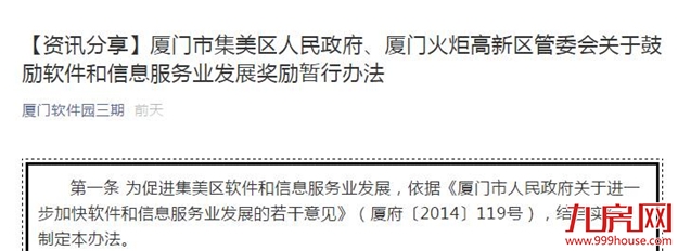 炸裂！买房最高可获21万补贴！厦门人才有福利啦！——九房网