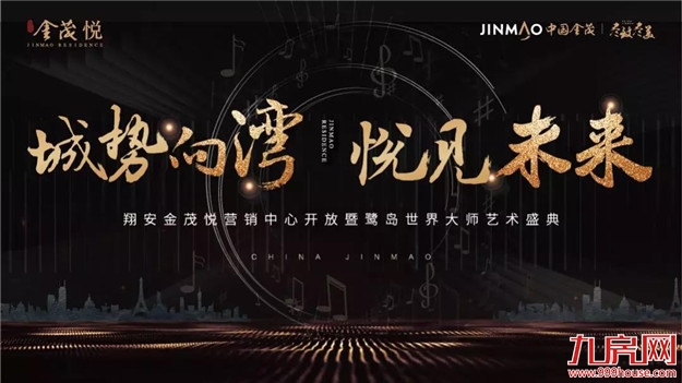 超A示范区提前剧透，世界双艺术大师奏响厦门——九房网