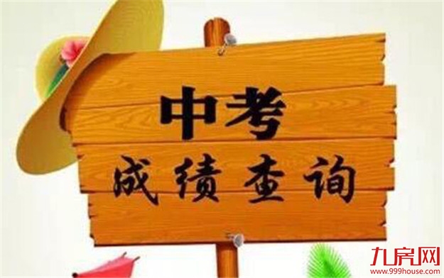 厦门中考成绩今日出炉 普高录取率约为55%——九房网 厦门中考成绩今日出炉 普高录取率约为55%——九房网