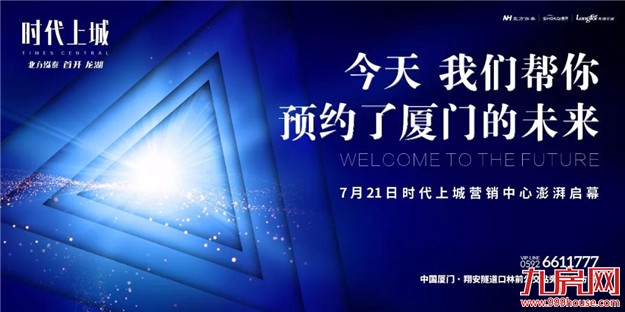 5285人，这一次我们预约了未来，也打破了历史记录！——九房网