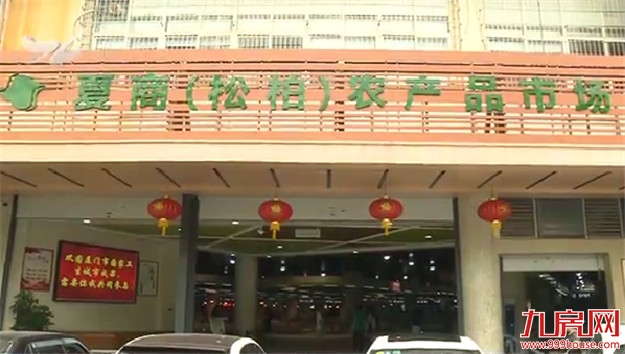 厦门首个2.0版农贸市场已投用 年内启动近30个农贸市场改造——九房网