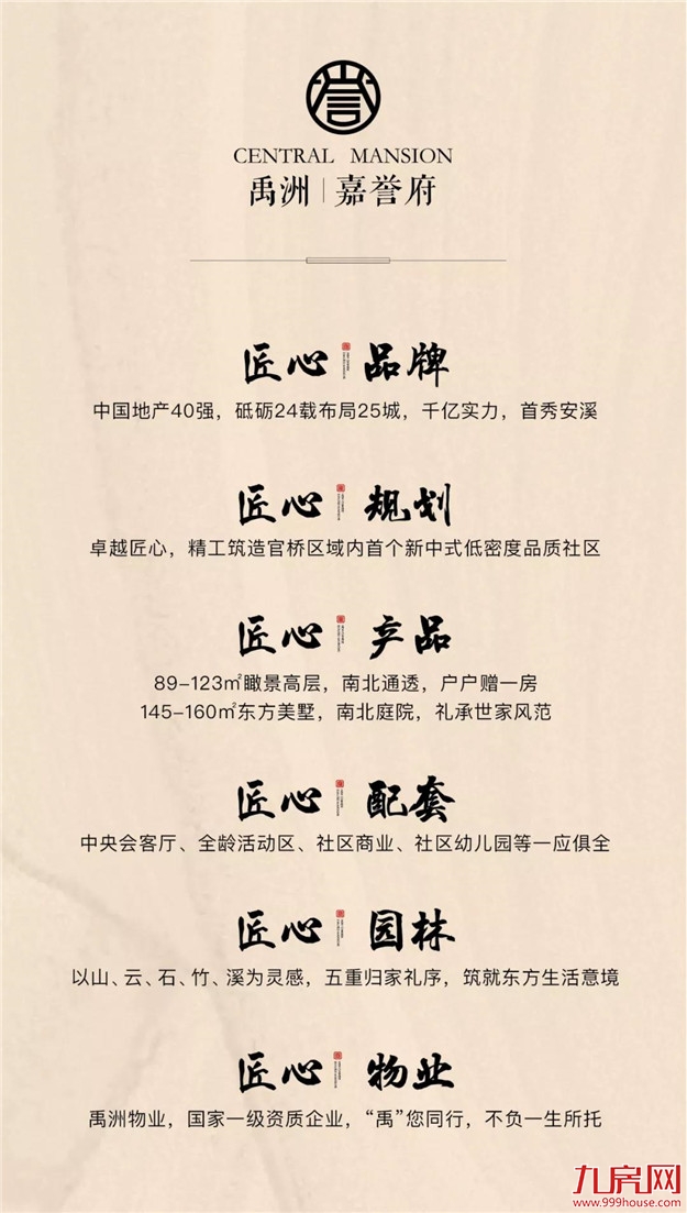 禹洲·嘉誉府丨营销中心开放盛典，千人共鉴，定鼎安溪！——九房网