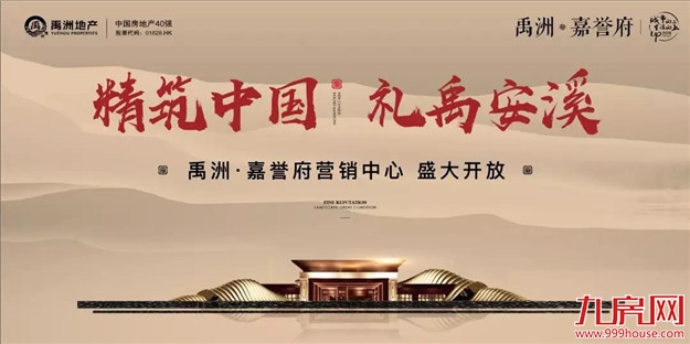 禹洲·嘉誉府丨营销中心开放盛典，千人共鉴，定鼎安溪！——九房网