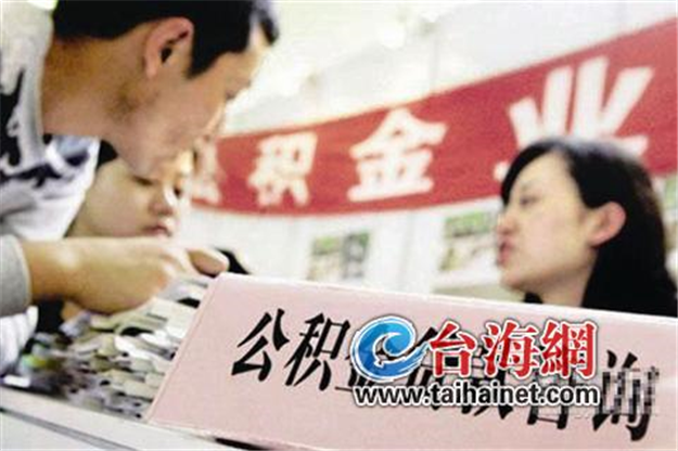 最高可贷月缴交额80倍 厦门多家银行推“公积金网贷”——九房网