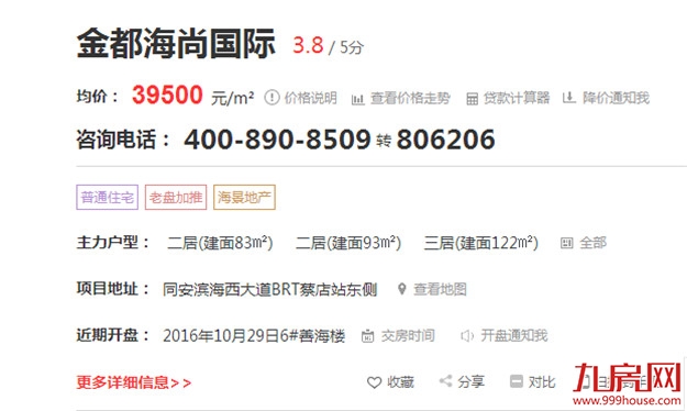 天了噜！那些年厦门暴跌过的楼盘，如今都牛逼得不行!——九房网