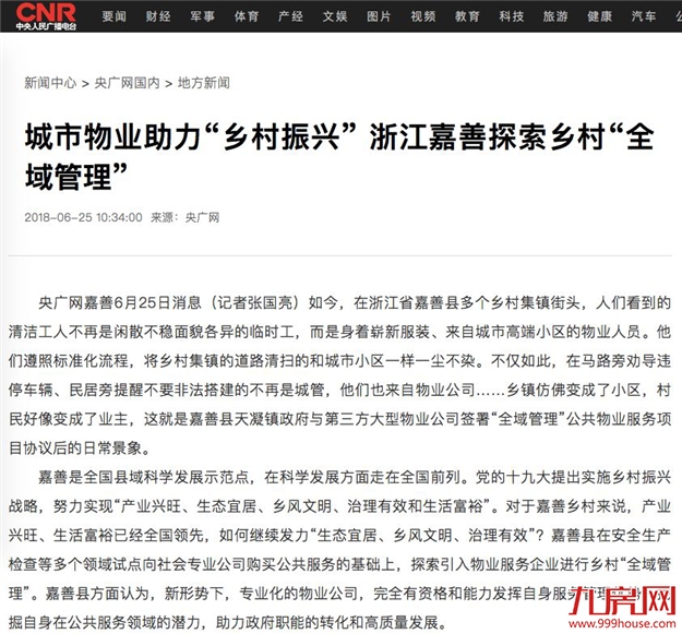 保利助力“乡村振兴”战略，开创“政府+企业”公共服务管理新时代——九房网