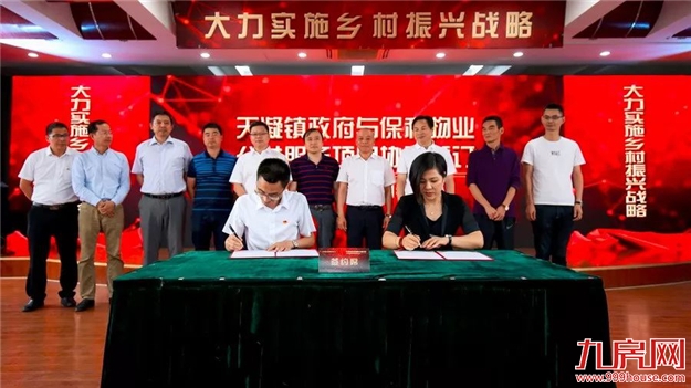 保利助力“乡村振兴”战略，开创“政府+企业”公共服务管理新时代——九房网