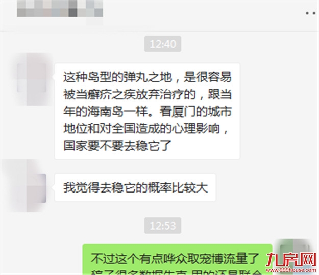 厦门楼市崩盘? 楼市里各路妖孽又出来蛊惑众生了!——九房网 厦门楼市崩盘? 楼市里各路妖孽又出来蛊惑众生了!——九房网