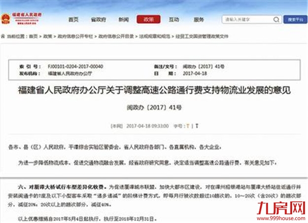 利好！厦门市政协委员呼吁进一步减免厦漳大桥收费——九房网
