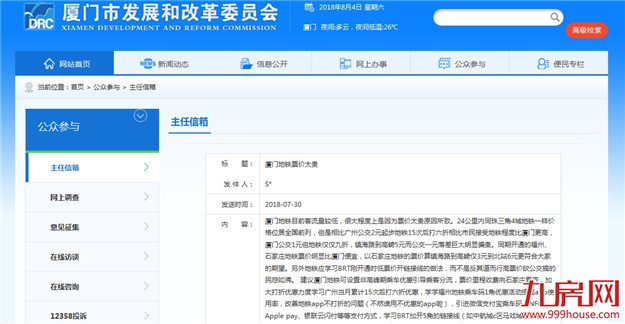 利好!厦门地铁票价太贵? 市发改委这样回复——九房网 利好!厦门地铁票价太贵? 市发改委这样回复——九房网