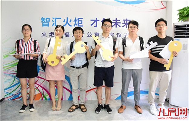 新一批火炬嘉福人才公寓交付 最低600元就能拎包入住——九房网 新一批火炬嘉福人才公寓交付 最低600元就能拎包入住——九房网