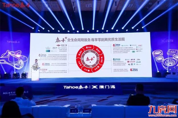 献给世界的厦门湾，泰禾湾系超级IP首发会盛启——九房网