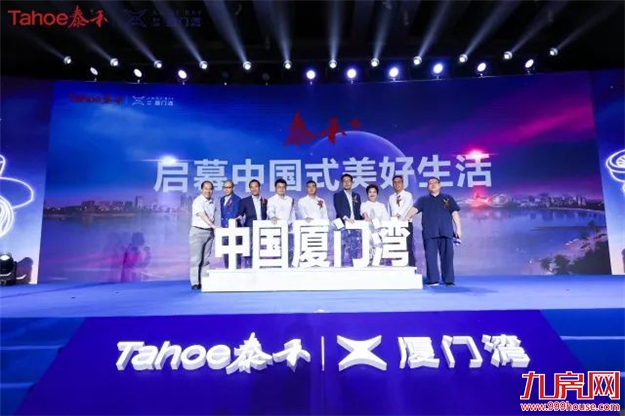 献给世界的厦门湾，泰禾湾系超级IP首发会盛启——九房网