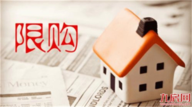 沈阳加强房地产市场调控：限购区域扩至全市——九房网