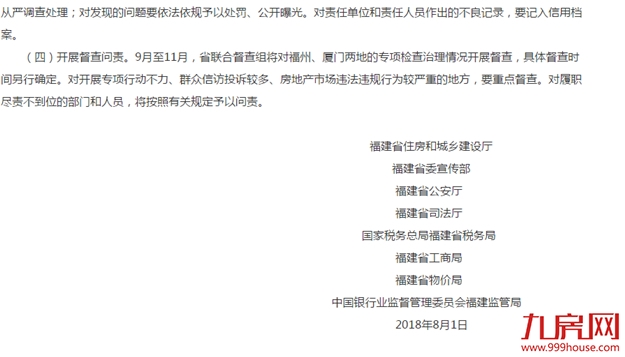 福建开展治理房地产市场专项行动 厦门是先行站——九房网