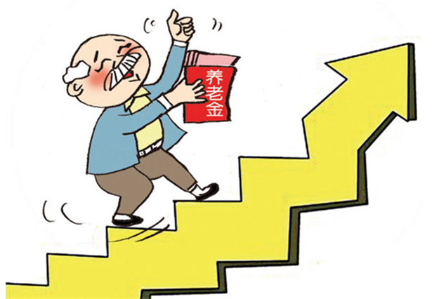 企业退休人员养老金提高 每月人均增发大约189元——九房网