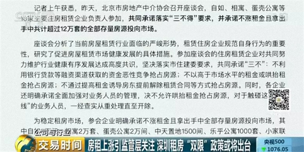 深圳房租上涨超20%!资本“圈地”成幕后推手?据说监管层要有“大动作”了——九房网 深圳房租上涨超20%!资本“圈地”成幕后推手?据说监管层要有“大动作”了——九房网