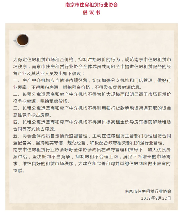 南京:租赁企业不得恶性竞争、哄抬价格、垄断房源——九房网 南京:租赁企业不得恶性竞争、哄抬价格、垄断房源——九房网