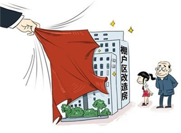 人民日报:棚改10年全国开工3896万套,1亿人出棚进楼——九房网 人民日报:棚改10年全国开工3896万套,1亿人出棚进楼——九房网