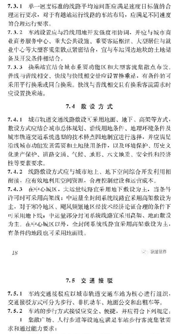 重磅!《城市轨道交通线网规划标准》正式发布——九房网