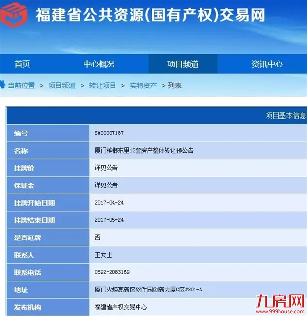 大抛售？一次12套！2500万！网传厦门土豪疯狂甩房！真相是…——九房网