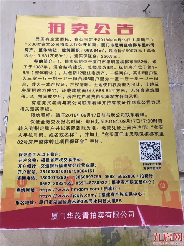 大抛售？一次12套！2500万！网传厦门土豪疯狂甩房！真相是…——九房网