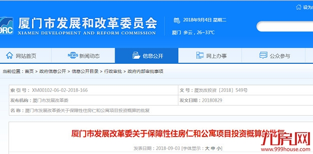 厦门房产,厦门房地产,厦门新房,九房网,厦门房产