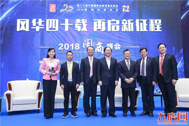 福信集团董事长吴迪发表2018闽商峰会主题演讲 获联合国前副秘书长点赞——九房网