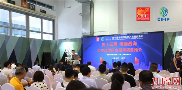 中国地交会 十年磨一剑！——九房网