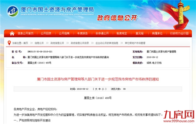 重磅！厦门发布文件规范房地产市场秩序！开发商中介千万别做这些——九房网