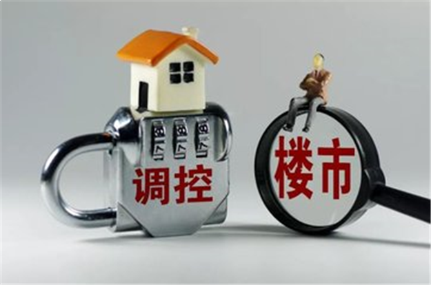 楼市调控持续深化 多城推进住房保障建设——九房网 楼市调控持续深化 多城推进住房保障建设——九房网