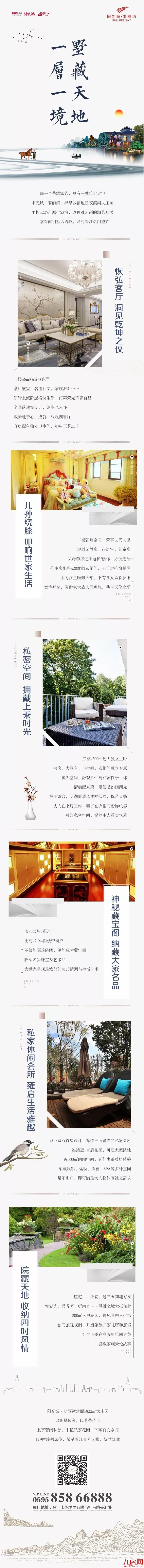 一层一境 墅藏天地——九房网