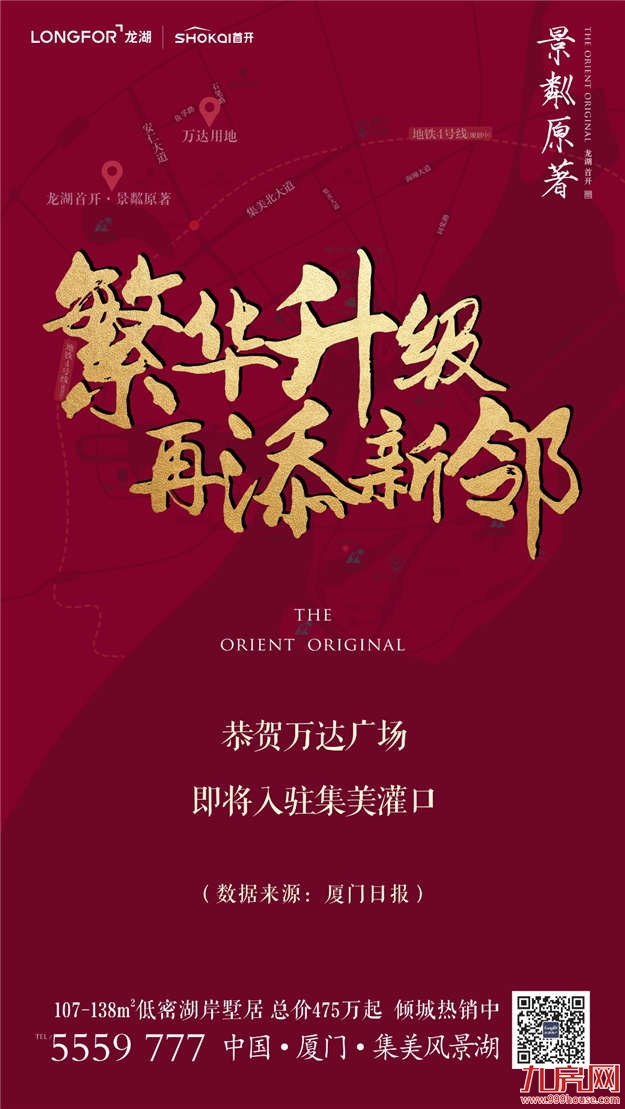 龙湖内幕！9月有大招，以时速400公里燃爆厦门——九房网