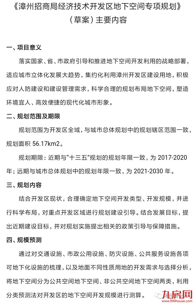 漳州开发区地下空间规划轨道交通（站点）布局，南炮台站、双鱼岛站、嘉庚学院站、云谷站周边地上、地下综合开发等。——九房网