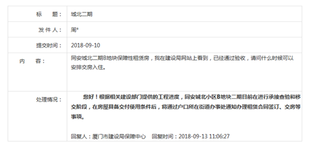 同安城北二期保障性租赁房何时交房？市建设局回复——九房网