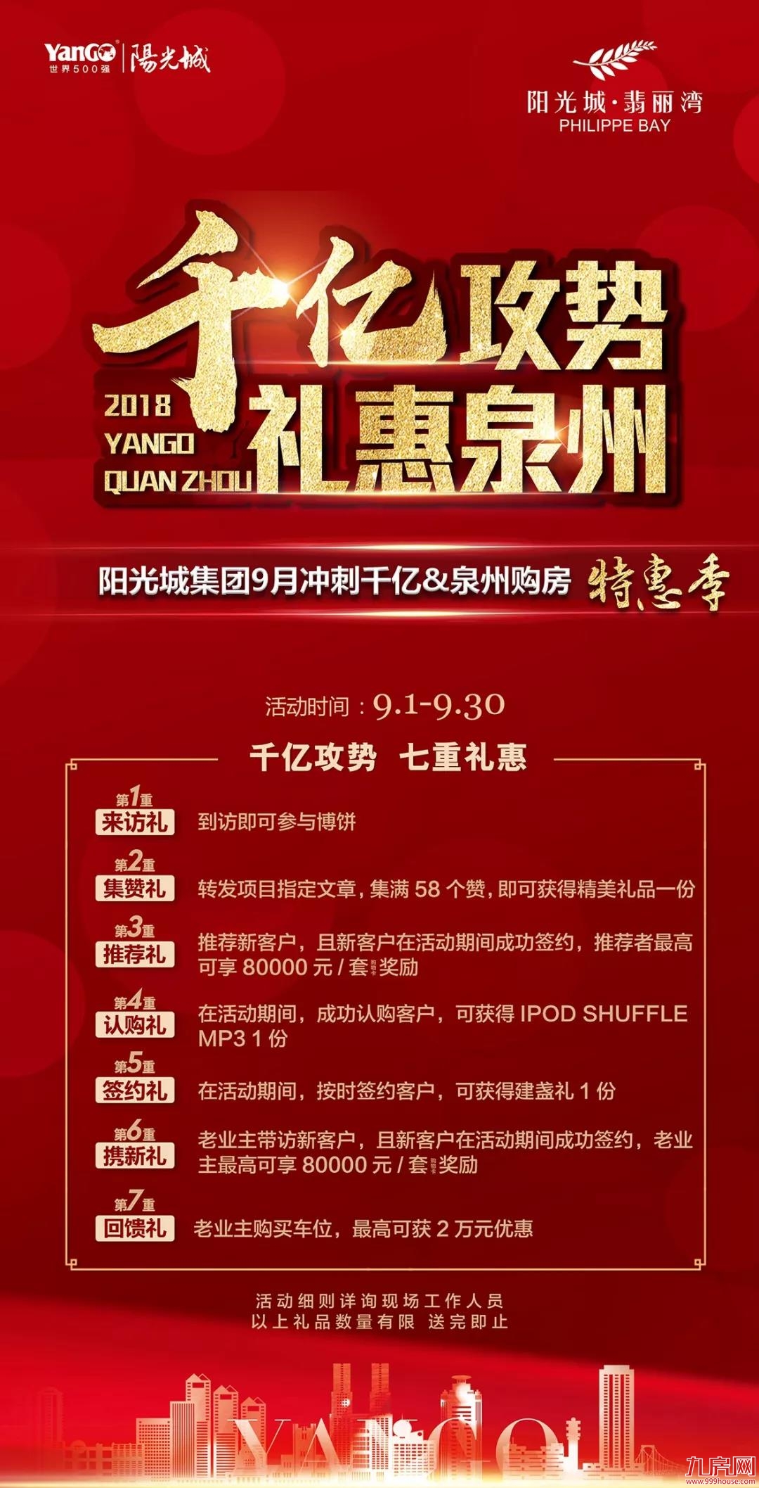 一层一境 墅藏天地——九房网