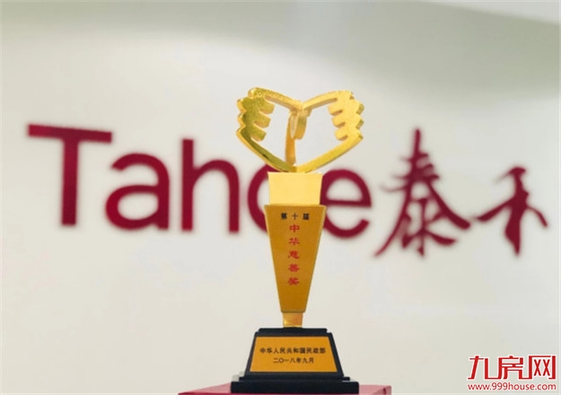 深耕公益不辍，泰禾集团荣膺第十届“中华慈善奖”——九房网