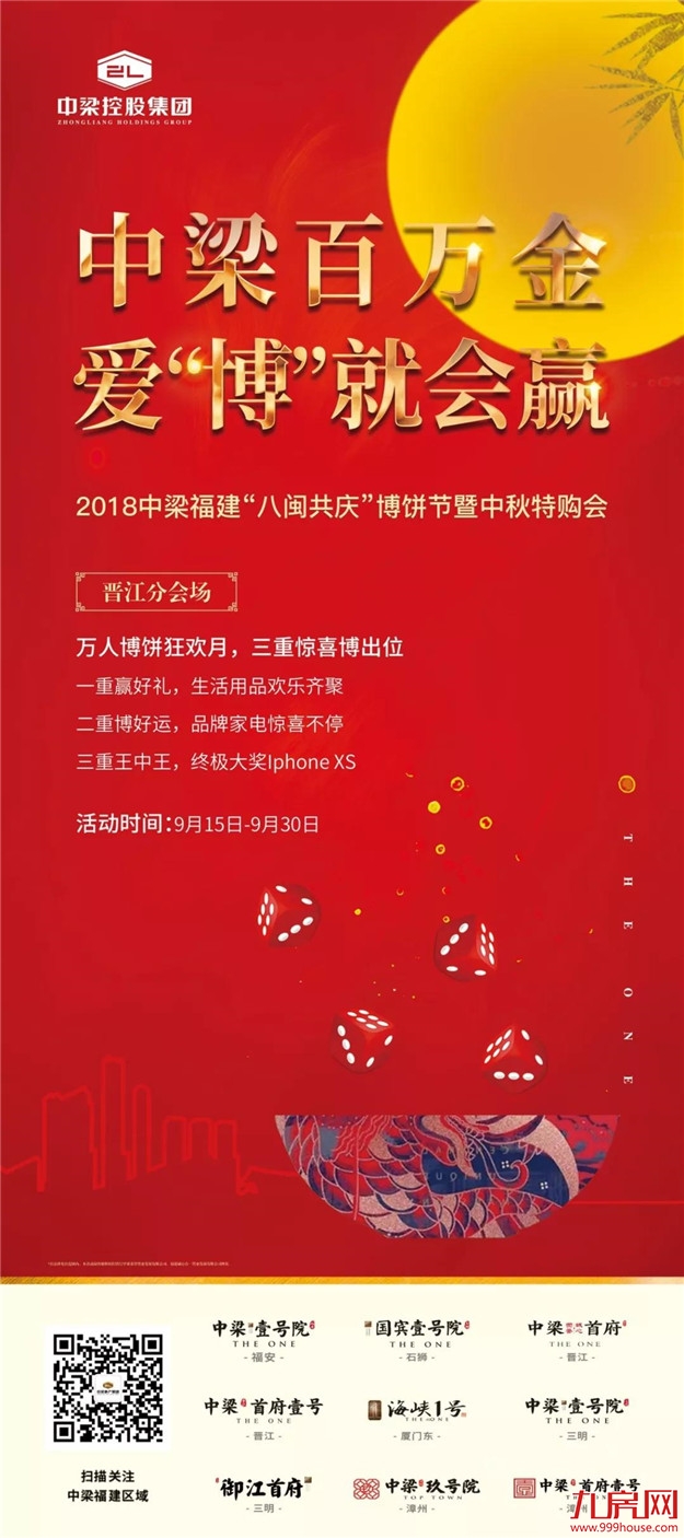 万人博饼狂欢月，iPhone xs壕礼享不停！——九房网