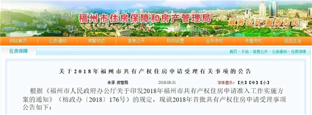 省政府发文！支持厦门等城市开展共有产权住房试点——九房网